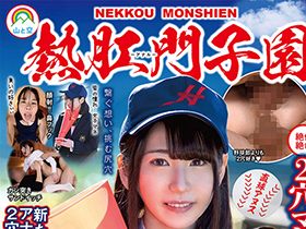 熱肛門子園 2穴マン塁2バット4ボール 現役野球部マネージャー光島遼花 サンプル動画サムネイル